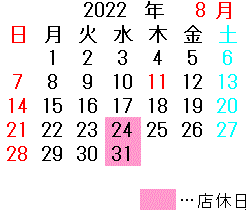 2022年8月 リブ21店 店休日カレンダー