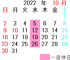 2022年10月 リブ21店 店休日カレンダー